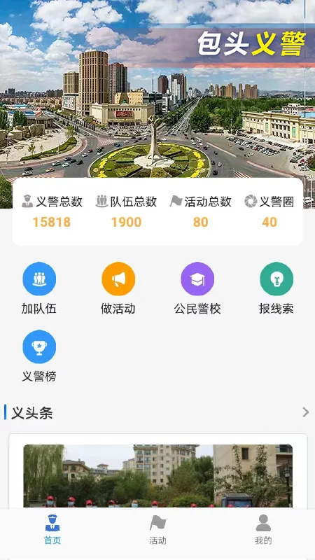 ��ͷ�徯(�徯����ƽ̨)v1.1.11 ��׿��