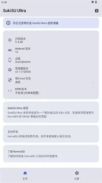 SukiSU Ultra�����ֻ���