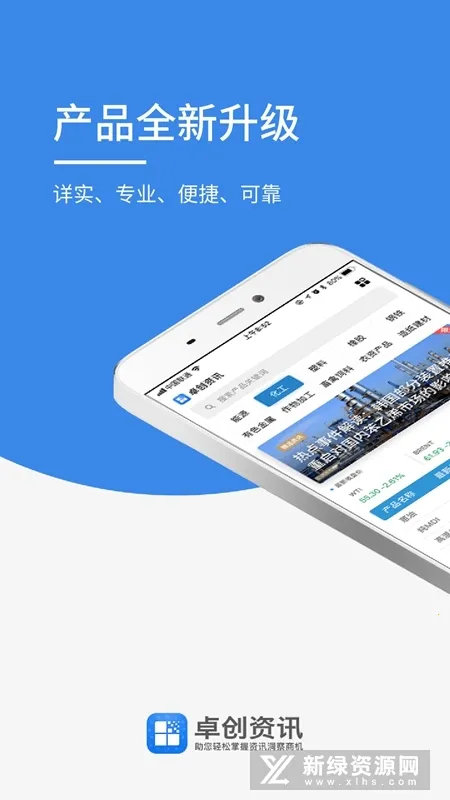 卓创资讯最新手机版 卓创资讯最新手机版