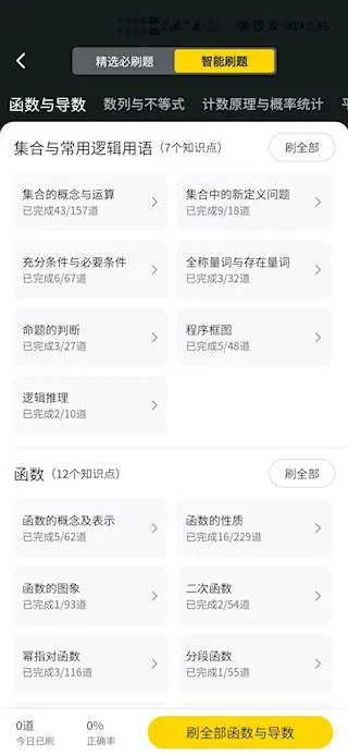 �山��Զ���(����ѧϰ���)v2.7.0 ��׿��