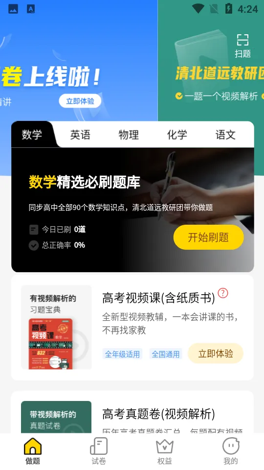 �山��Զ���(����ѧϰ���)v2.7.0 ��׿��