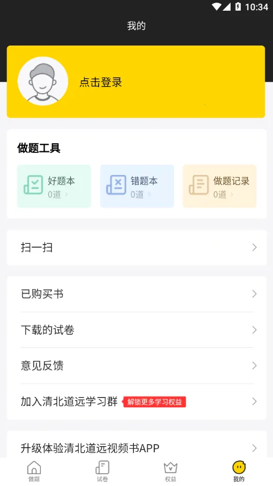 �山��Զ���(����ѧϰ���)v2.7.0 ��׿��