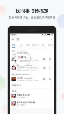 �˹����(�ƶ��칫ƽ̨)v1.1.0 ��Ѱ�