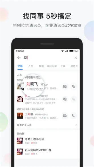 �˹����(�ƶ��칫ƽ̨)v1.1.0 ��Ѱ�
