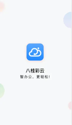 �˹����(�ƶ��칫ƽ̨)