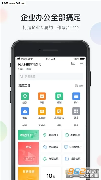�˹����(�ƶ��칫ƽ̨)v1.1.0 ��Ѱ�