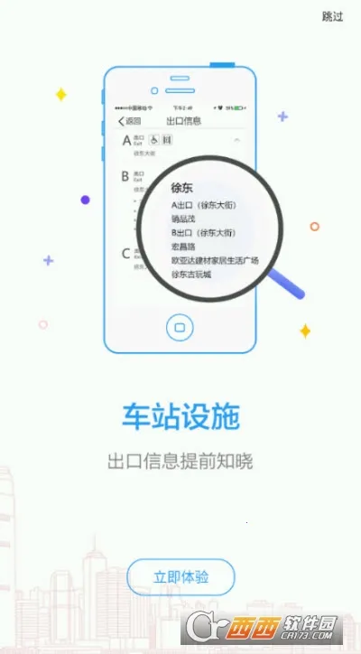 Metro��ʱ��(�人��������)v7.0.5 �ٷ���